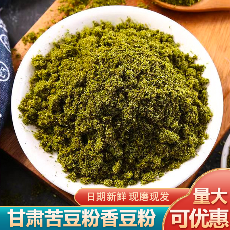 香豆粉250g甘肃特产花卷馒头烧壳子烘培辅助佐料苦豆粉现磨香豆子