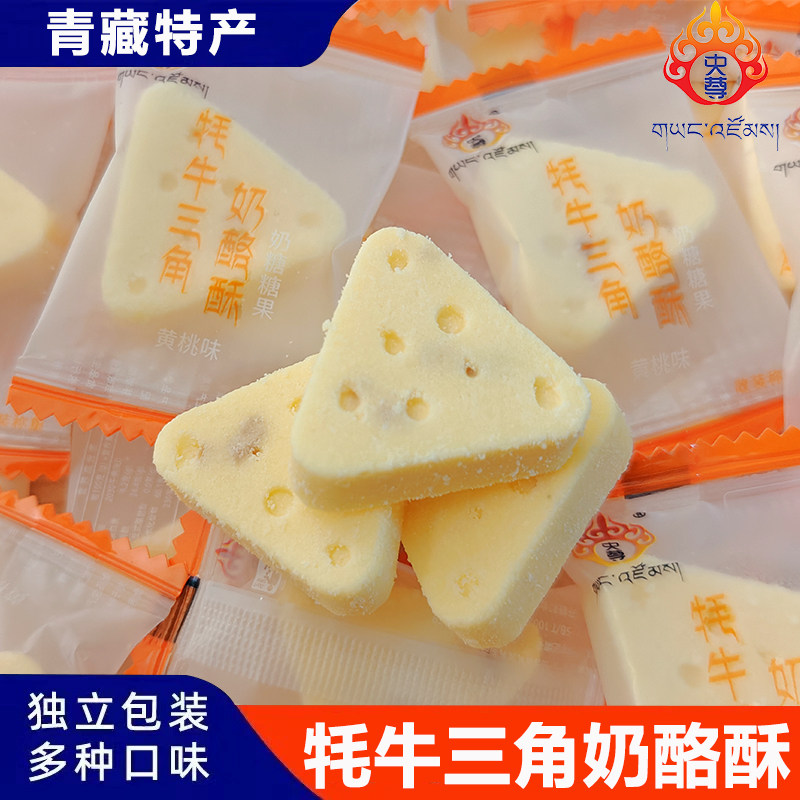 牦牛三角奶酪酥青海特产央尊奶酪块三角奶酥果粒三角乳酪酥奶制品