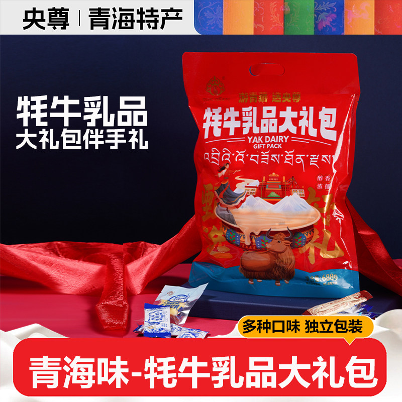 央尊牦牛乳品大礼包668g青海特产