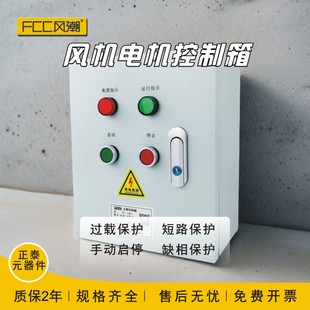 电控箱厨房排烟风机三相电机启动停止控制箱380一键断电配电箱