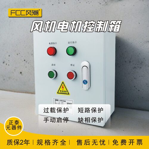 三相电机启动停止控制箱