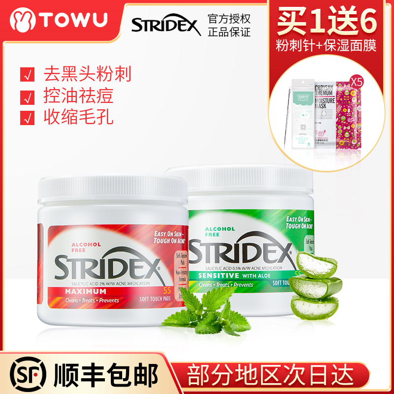 美国stridex水杨酸棉片刷酸祛痘印淡化闭口粉刺去黑头毛孔送面膜