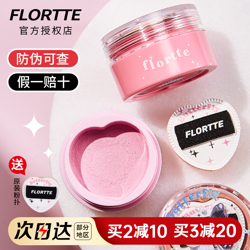 花洛莉亚腮红膏泥秋冬色女花落利亚Flortte华洛丽亚蒂正品旗舰店