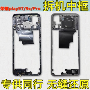 适用荣耀play9T中框Pro中壳C边框屏框外壳手机屏幕支架前框前壳