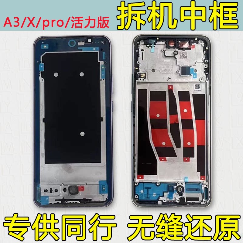 适用oppoA3中框A3x屏框支架前壳a3拆机中壳pro边框前框外壳活力版