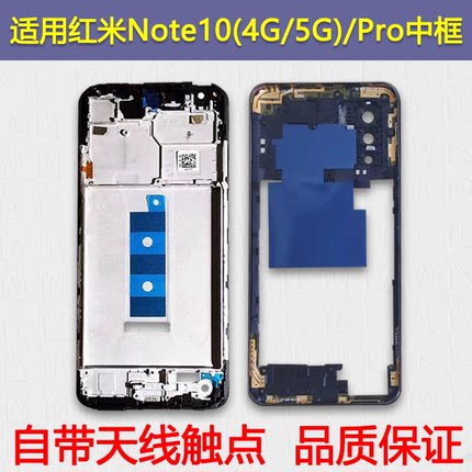 适用红米note10中框10Pro拆机屏框4g支架边框5g中壳后盖框前框