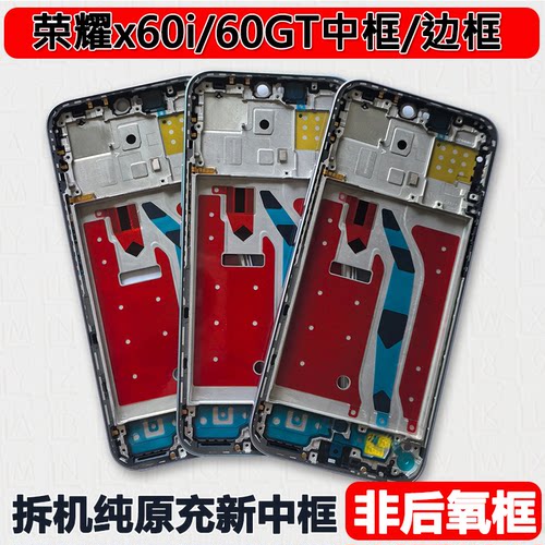适用荣耀x60i中壳前壳前框GT中框