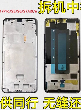 适用vivoS1中框pro边框s5屏框s6屏幕中壳支架s7前框s9前壳支架A面