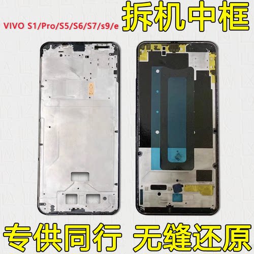 适用vivoS1中框Pro/5/6/7/9/e