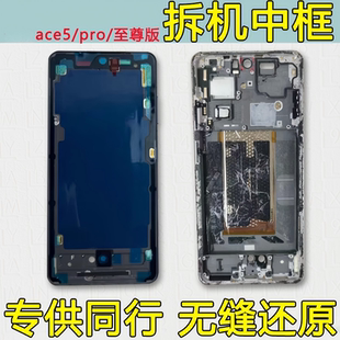 适用一加ace5中框pro前壳前框至尊版外壳a面边框屏框中壳屏幕支架