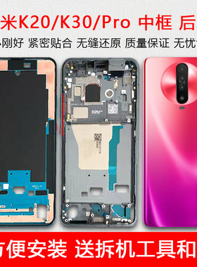 适用红米k20/30/pro前壳前框屏框