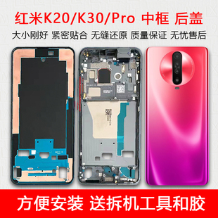 适用于红米k20中框k30前框前壳中壳pro屏框后盖玻璃后壳屏幕支架