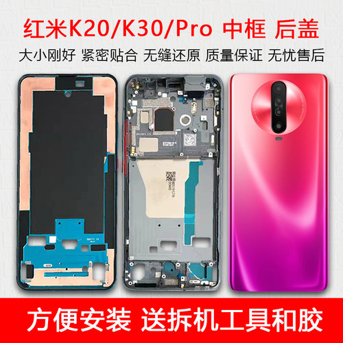 适用红米k20/30/pro前壳前框屏框