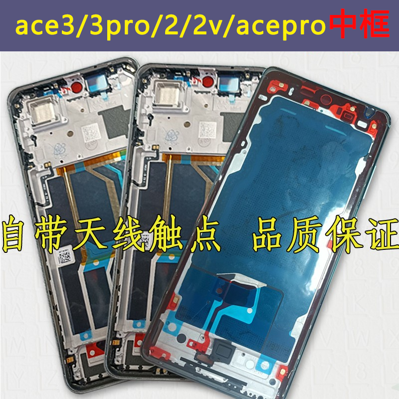 ace2/2v/3/3pro中框中壳前框支架
