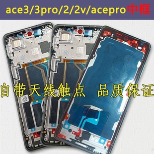 适用oneplus一加ACEPro屏框ace3拆机中框ACE2 边框 V前框pro前壳1