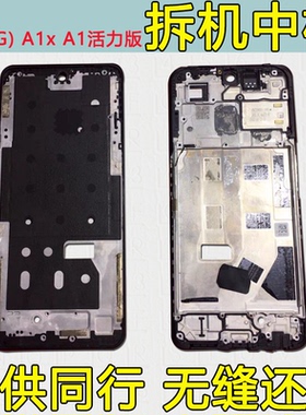 适用oppoA1x中壳活力版前壳A1中框5g边框屏框支架A1x前框