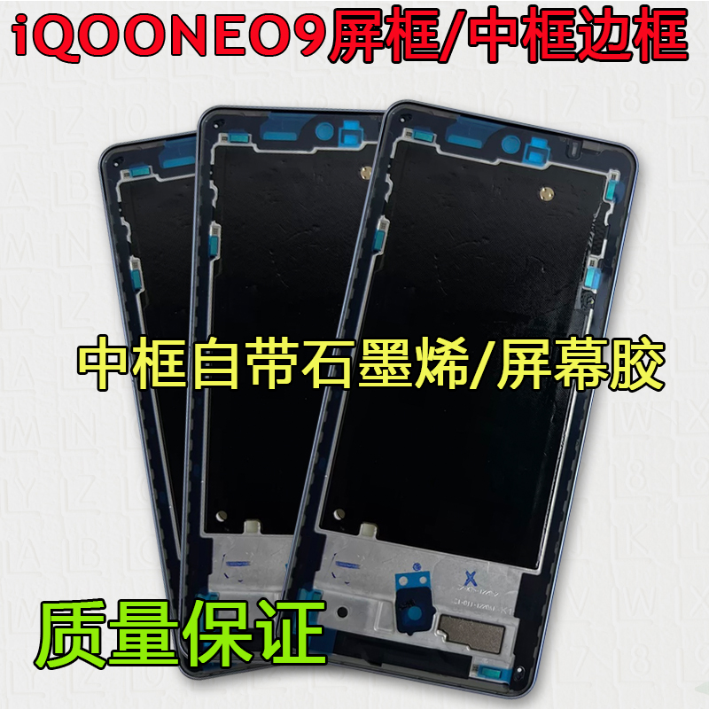 neo9中框pro中壳spro前框支架