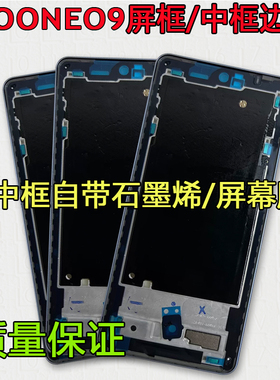 适用iqooneo9屏框pro中框边框spro外壳iqoo前壳neo9拆机+中壳前框