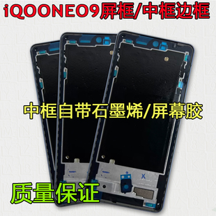 适用iqooneo9屏框pro中框边框spro外壳iqoo前壳neo9拆机+中壳前框