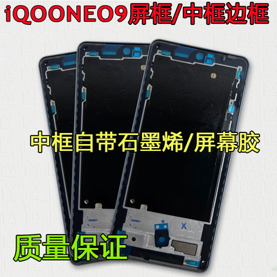 neo9中框pro中壳spro前壳+支架