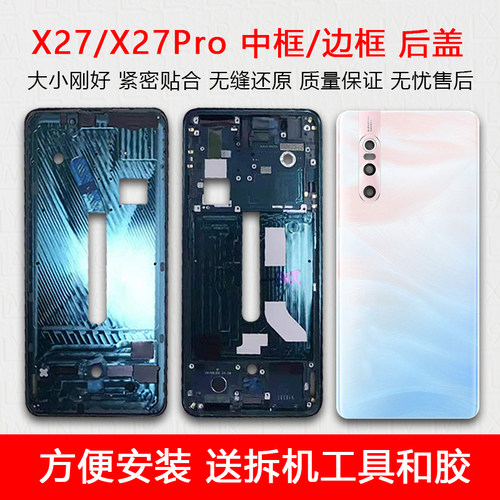 X27/Pro中框屏框玻璃前框中壳