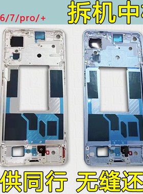 适用OPPOreno6中框pro中壳+屏框支架reno7边框拆机reno6前框前壳