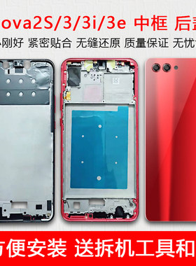 nova2s/3/3i/3e中框后盖玻璃支架