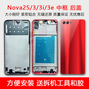 适用于华为 nova2s中框3前框中壳3i屏框前壳后盖3e玻璃后壳边框