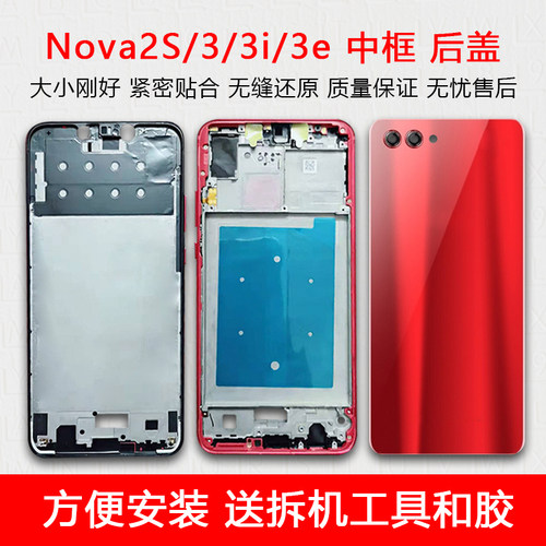 nova2s/3/3i/3e中框后盖玻璃支架