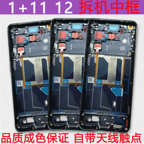 适用1+11中框12中壳前壳前框支架