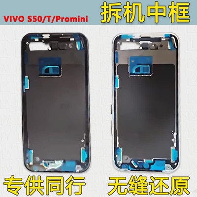 S50/T/promini中框同行特供