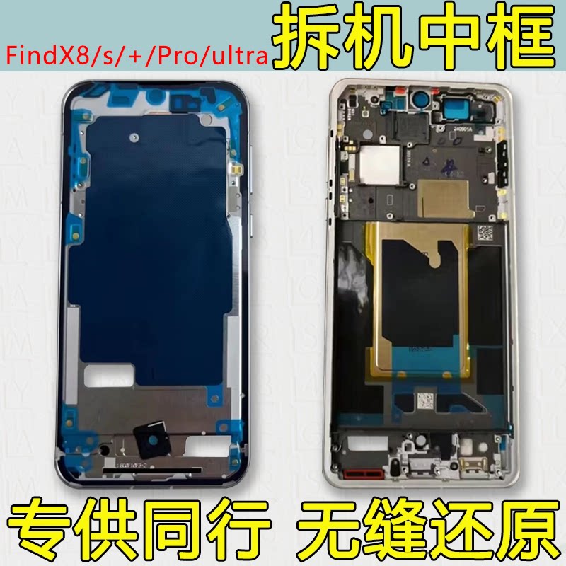 适用oppoFindx8中框中壳pro前壳s前框+屏框支架Findx8边框ultra