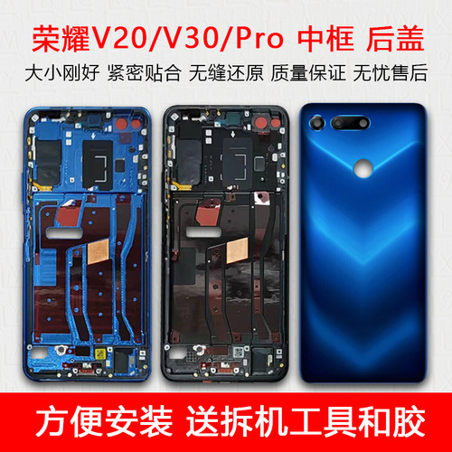 适用荣耀V20中框V30前框Pro中壳