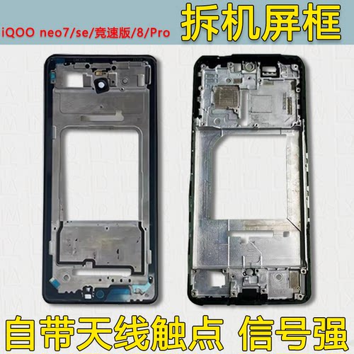 iQOOneo7前框se前壳竞速版/8/Pro