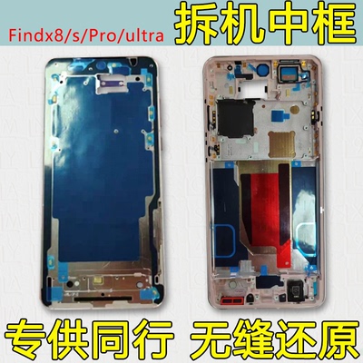 Findx8s中框s前框ultra中框Pro