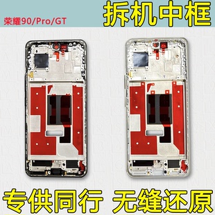 适用荣耀90荣耀90pro中框边框前壳中壳屏框支架前框90GT外壳金属