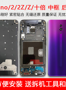 适用于opporeno中框2前框前壳中壳2z屏框reno边框z十倍屏幕支架