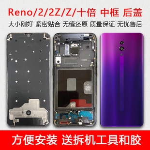 适用于opporeno中框2前框前壳中壳2z屏框reno边框z十倍屏幕支架