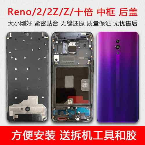 reno2/2z/z/十倍中框屏框支架