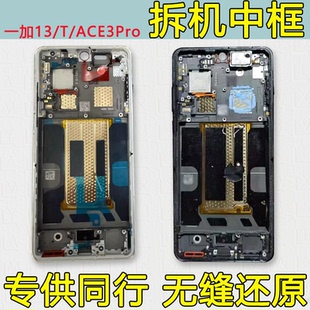 适用OnePlus 1+13拆机中框一加13t中壳ace3pro边框屏框手机侧键