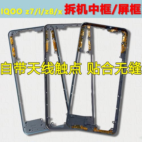iqooz7/z7i/z8/x中框专业供货