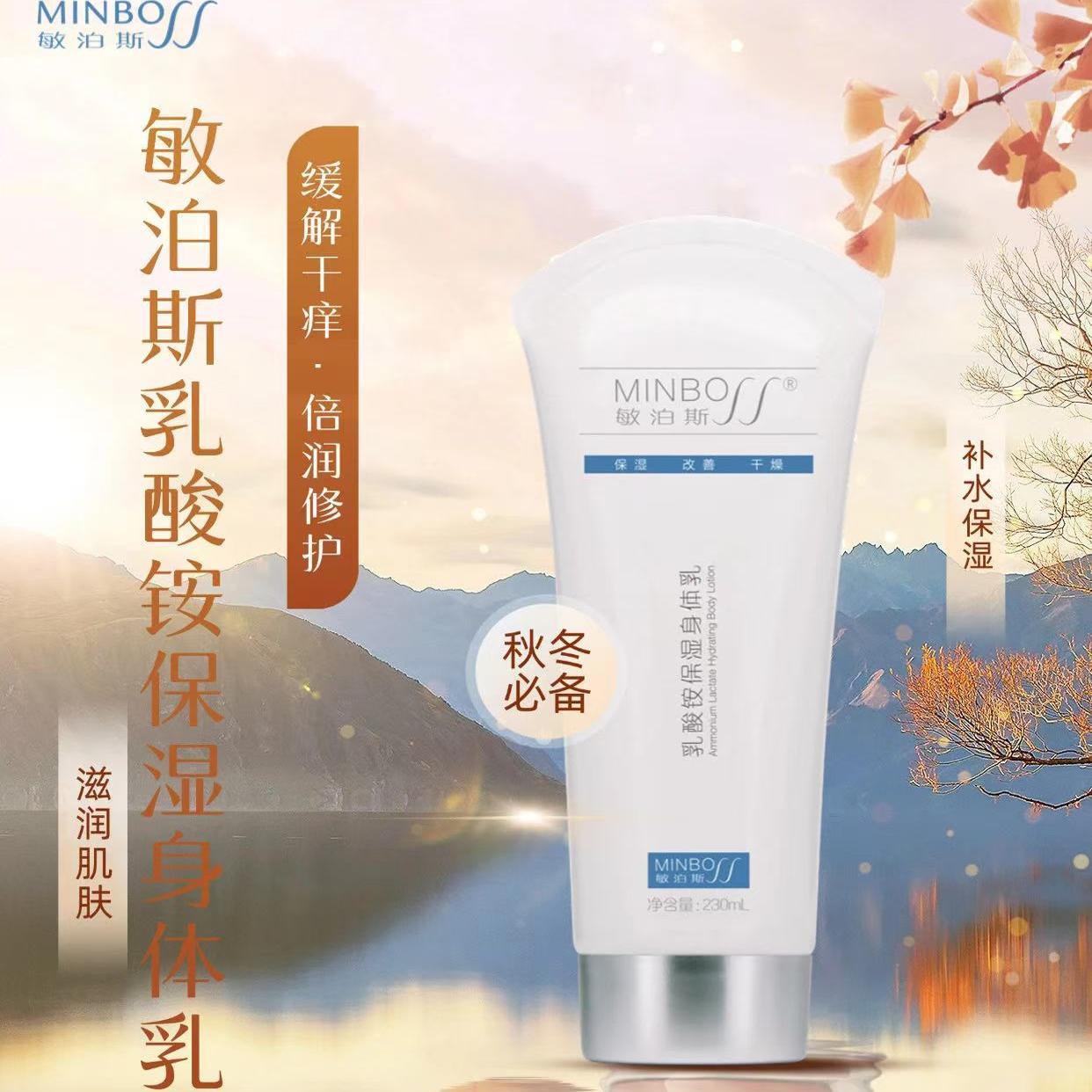 敏泊斯乳酸铵保湿身体乳止痒