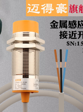 接近开关 LJ30A3-15-Z/BX BY EX AX AY J/EZ J/DZ 三线/二线M30
