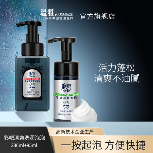 洗发温雅洗发套装清爽
