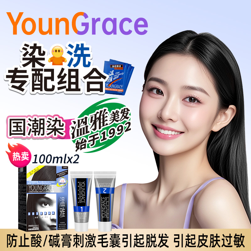 温雅染发膏黑色正品自然