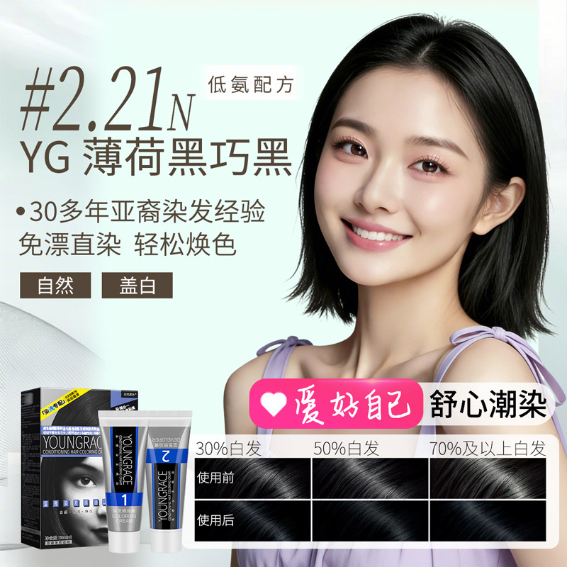 温雅生椰黑巧色染发膏自然黑自己在家染遮白焗油膏染发剂官方正品