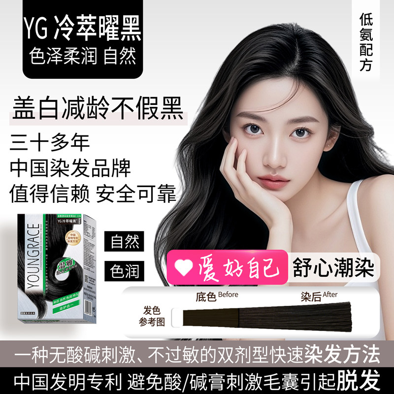 染发膏自然温雅自己在家染图片