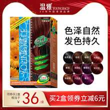 品牌 温雅染发膏遮白发自然黑植物纯染发剂黑茶色自己在家染发正品