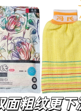 冯氏高端澡巾搓澡巾强力搓泥双面男女通用粗砂大砂粒沐浴046粗纹