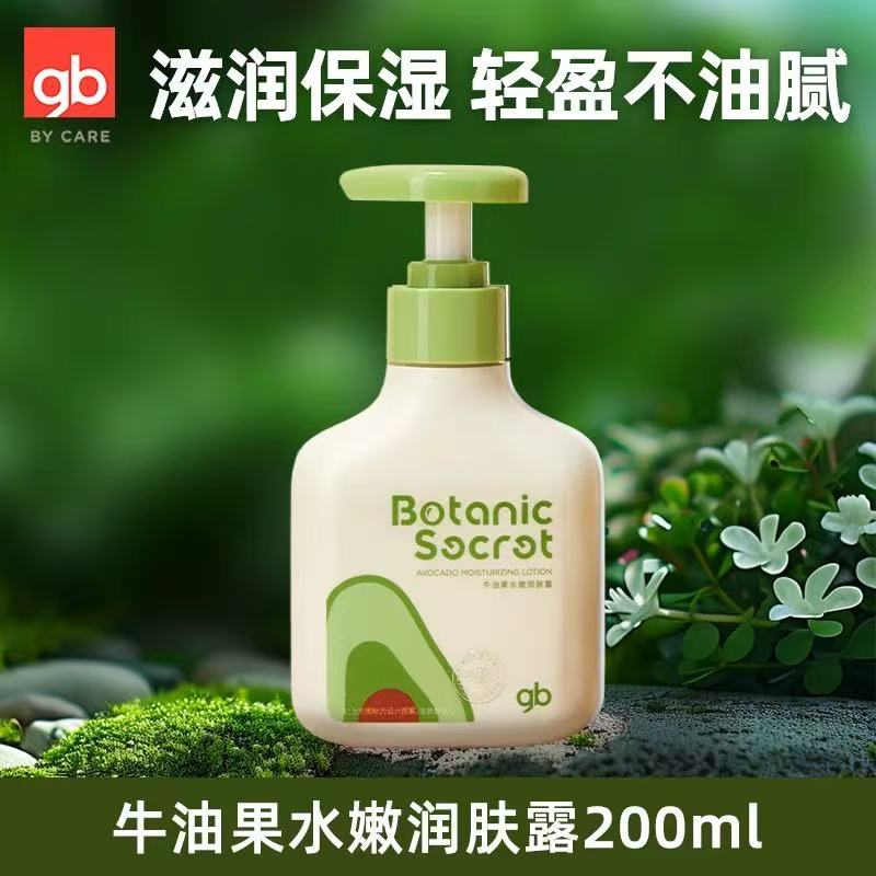 好孩子保湿滋润婴儿身体乳200ml